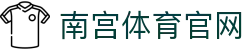 南宫体育(NG SPORTS)官方网站 - 官方体育资讯整合与赛事胜分预测官网